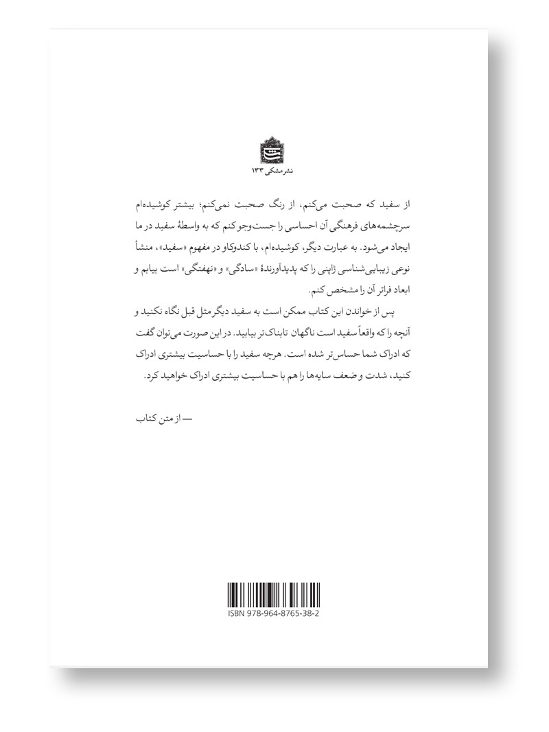 سفید